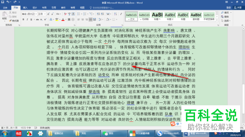 怎么快速删除电脑版word2016中的所有空格