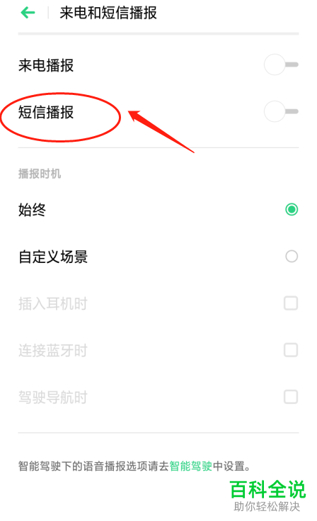 怎么开启OPPO手机Breeno语音中的来电和短信播报功能