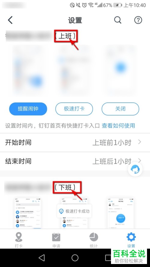 怎么开启手机钉钉自动打卡功能