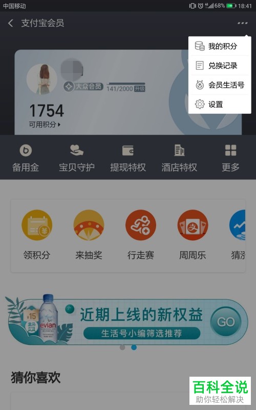 怎么看支付宝蚂蚁积分的兑换记录？