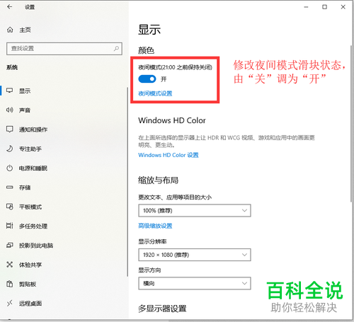 怎么开启Win10电脑中的夜间模式