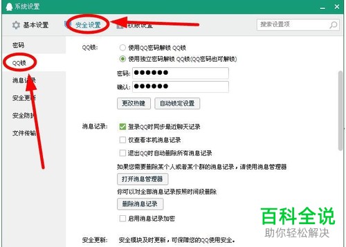 怎么开启电脑QQ自动锁定功能