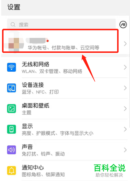 怎么开启华为手机云空间的云备份功能