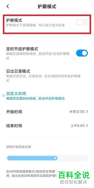 怎么开启小米手机中的定时护眼模式