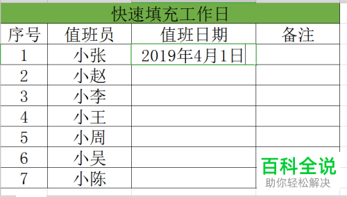 怎么快速填充WPS表格中的工作日