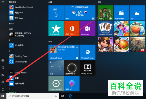 怎么开启win10专业版系统的自动感知功能