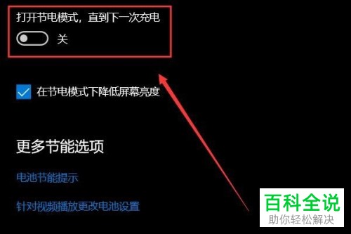 怎么开启笔记本电脑的节能省电模式