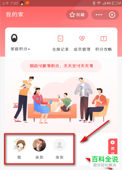 怎么开通手机支付宝会员中的我的家功能