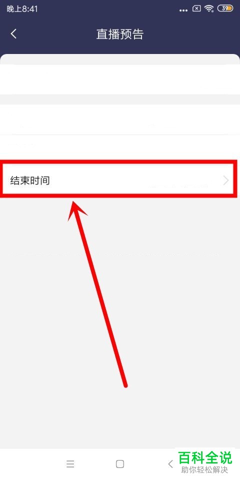 怎么开启虎牙手游的直播预告功能