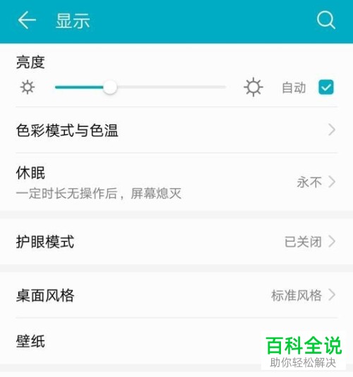 怎么开启华为荣耀8x中的护眼功能