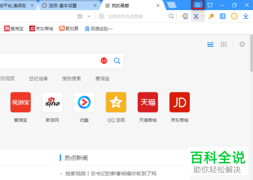 怎么开启搜狗高速浏览器直播录制提示?
