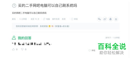 怎么快速在百度知道中提现