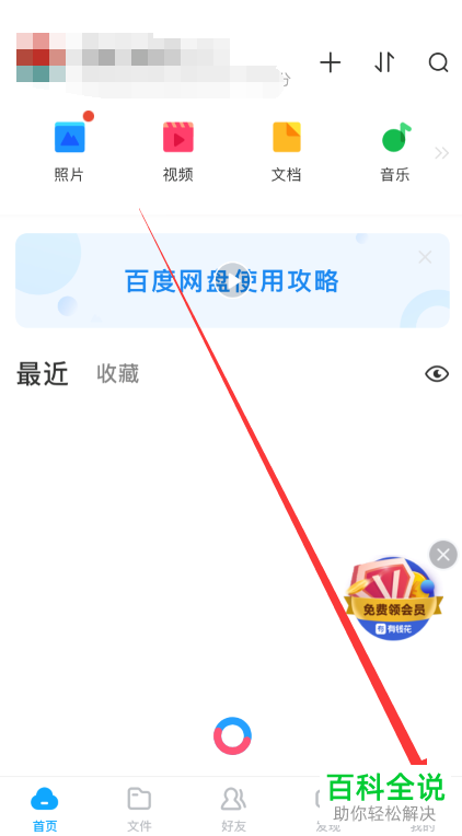 怎么开启和设置百度网盘app中的二级密码