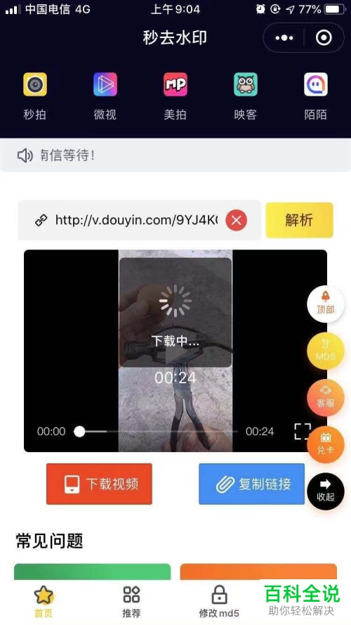 怎么快速去除抖音中视频的水印