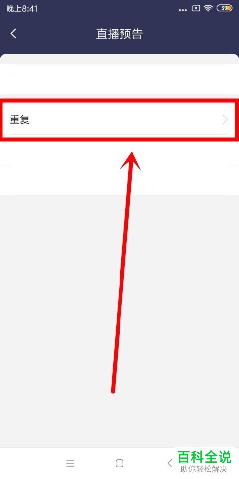 怎么开启虎牙手游的直播预告功能