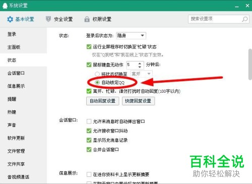 怎么开启电脑QQ自动锁定功能