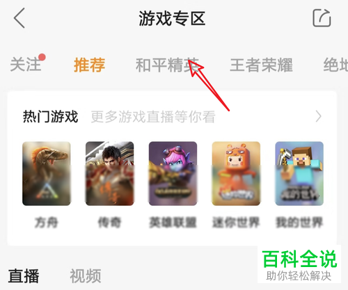 怎么开启快手游戏专区功能