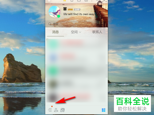 怎么开启QQ的开机时自动启动功能
