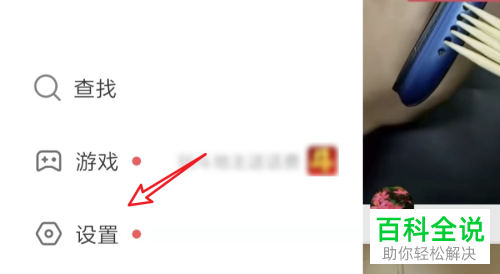 怎么开启快手游戏专区功能