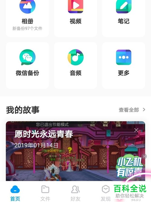 怎么开启/关闭手机百度网盘夜间模式