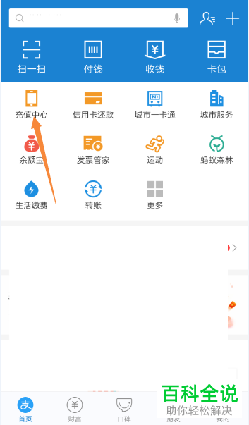 怎么开启手机支付宝app内的手机号话费自动充值功能