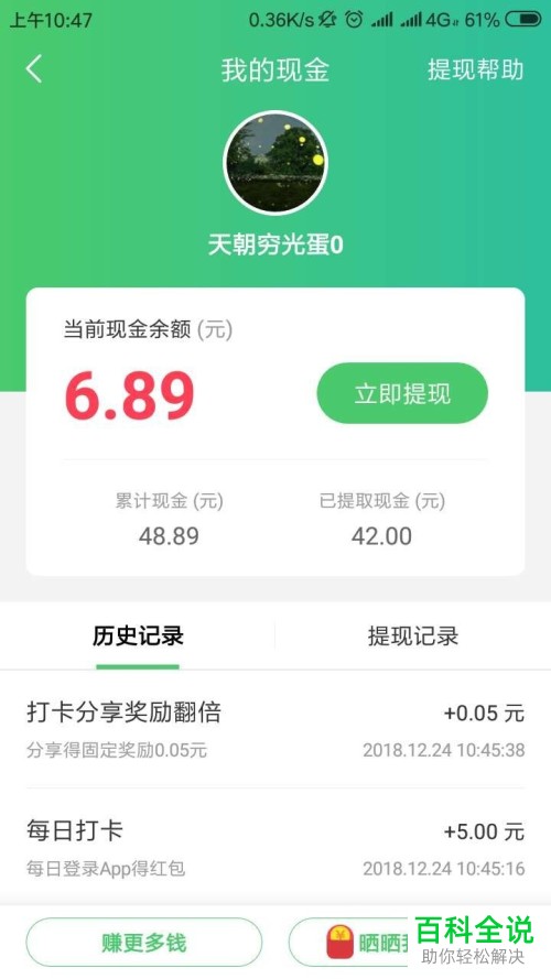 怎么快速在百度知道中提现