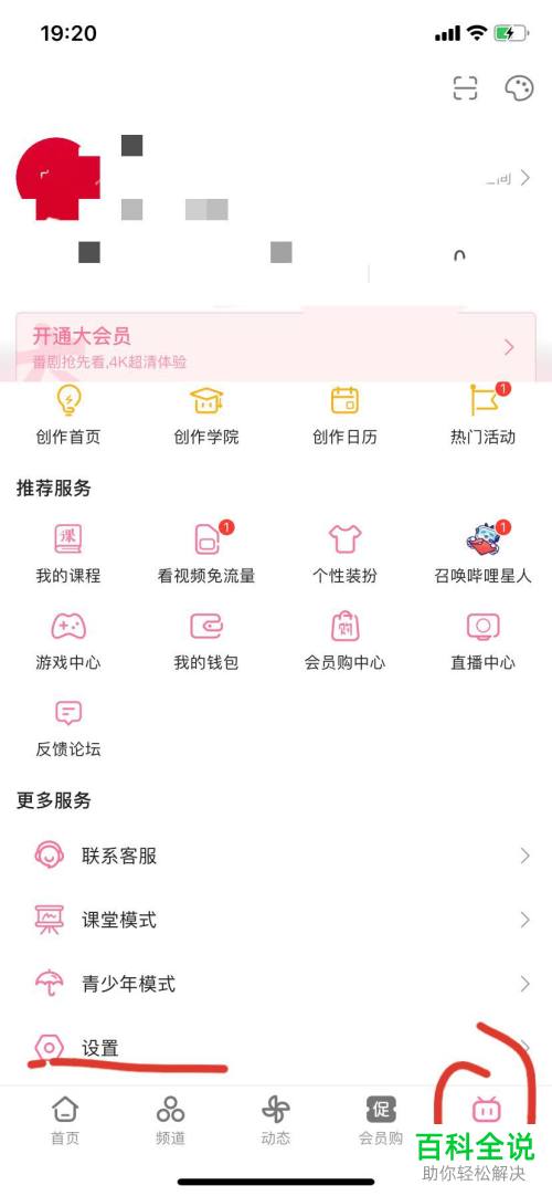 怎么开启b站查看手机位置信息的功能