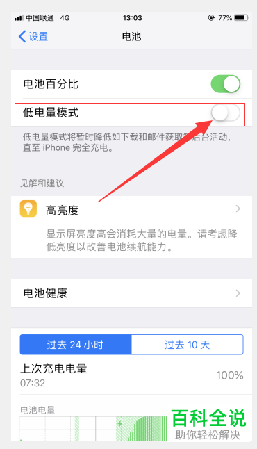 怎么开启iPhone苹果手机的低电量模式