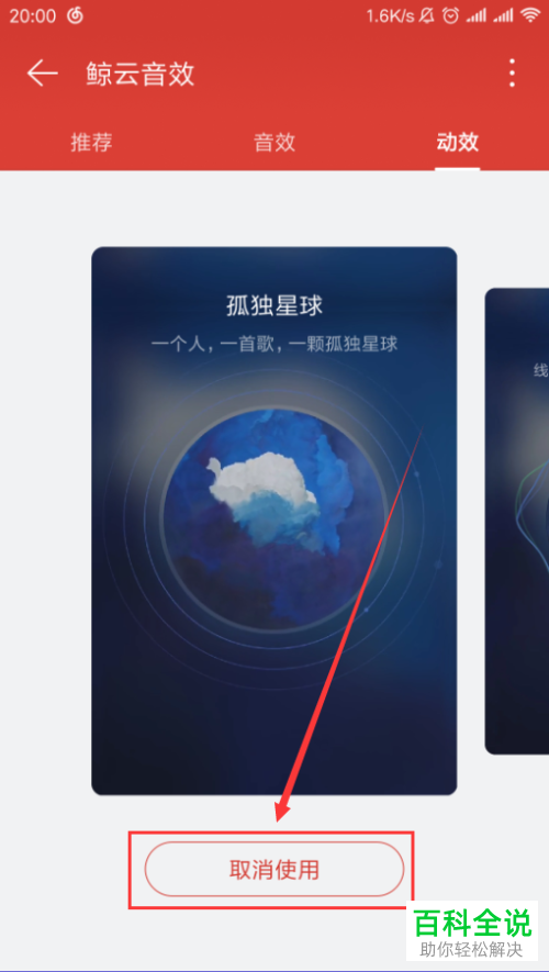 怎么开启手机网易云音乐app中的鲸云动效