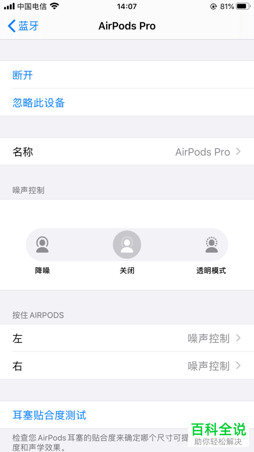 怎么开启苹果的airpods pro耳机的降噪模式