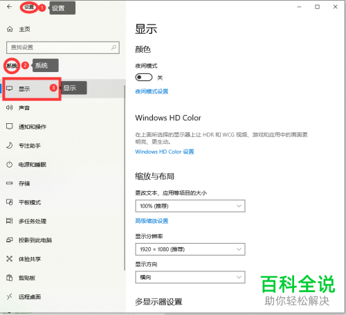 怎么开启Win10电脑中的夜间模式