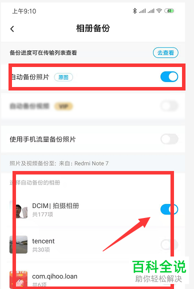 怎么开启手机百度网盘app内的照片自动上传功能