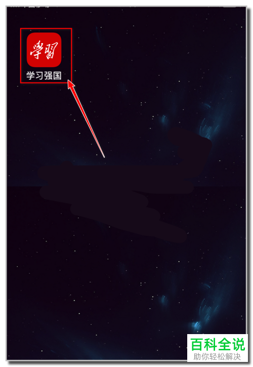 怎么快速在学习强国APP的活跃时段获得积分