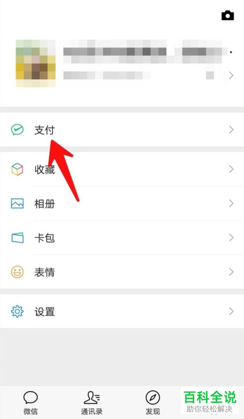 怎么开启微信生活缴费中的字体放大功能