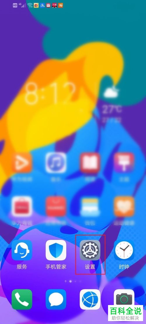 怎么开启华为手机的简易模式