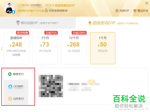 怎么开通腾讯视频中的超级影视vip服务