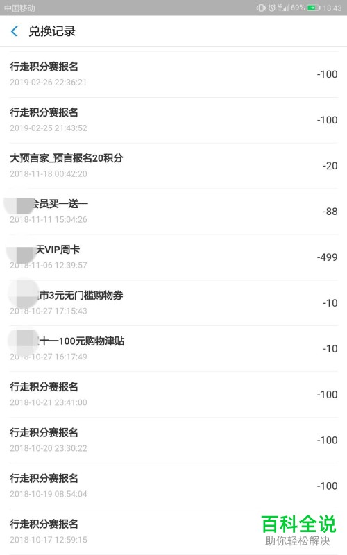 怎么看支付宝蚂蚁积分的兑换记录？