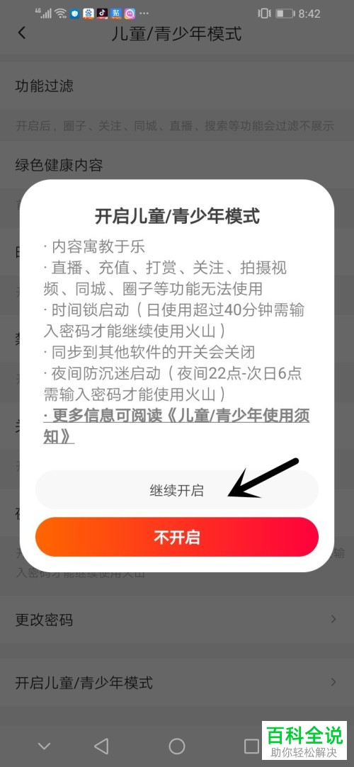 怎么开启抖音火山版的儿童青少年模式