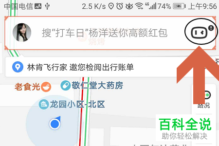 怎么开启百度地图APP中的智能语音功能
