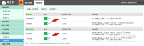 怎么开通高校微信平台教务查询?