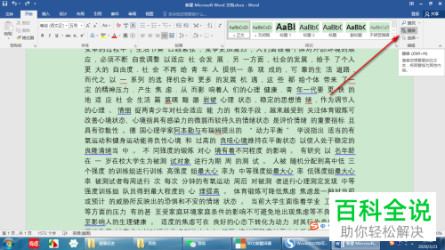 怎么快速删除电脑版word2016中的所有空格