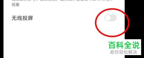 怎么开启华为手机中的手机无线投屏功能