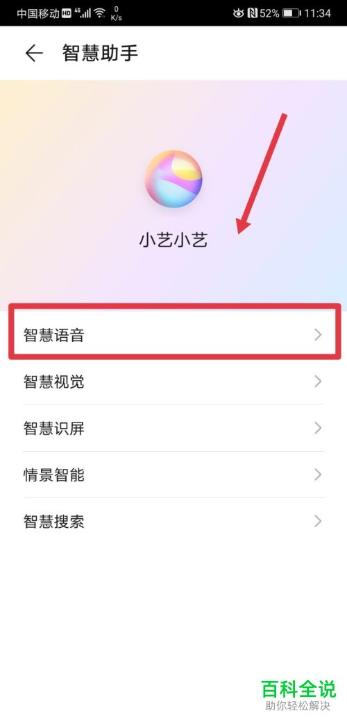 怎么开启华为手机中电源键唤醒智慧语音功能