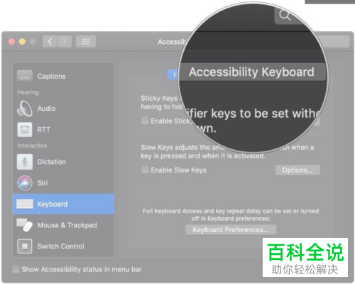 怎么开启MacBook苹果电脑中的辅助功能键盘