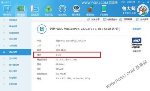 怎么看硬盘的缓存