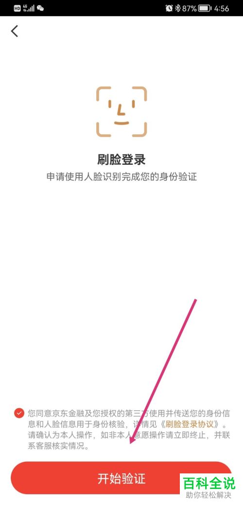 怎么开启京东刷脸登录功能