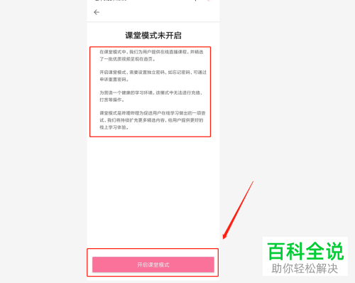 怎么开启哔哩哔哩课堂模式