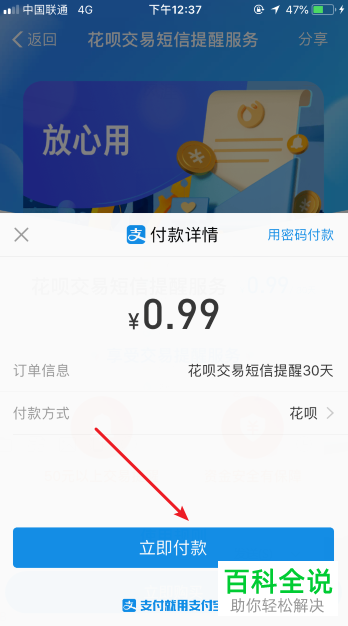 怎么开通支付宝花呗交易短信提醒服务