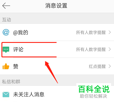 怎么开启微博评论的互动屏蔽词功能？