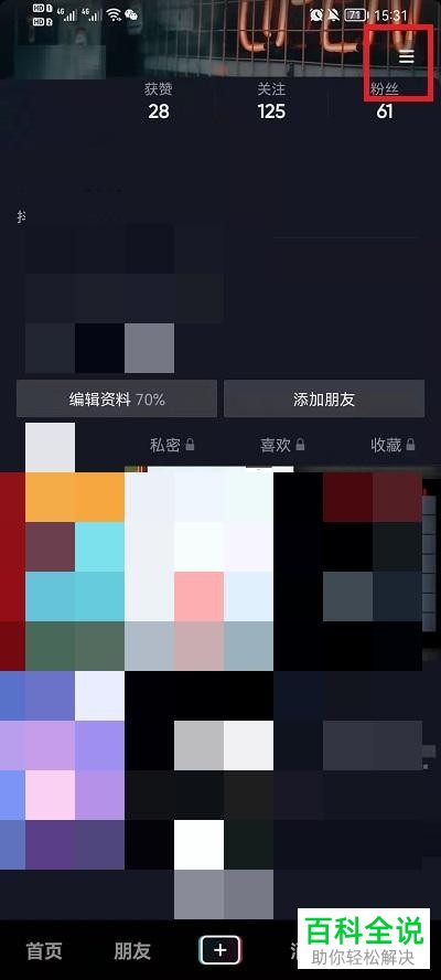 怎么开启抖音护眼模式